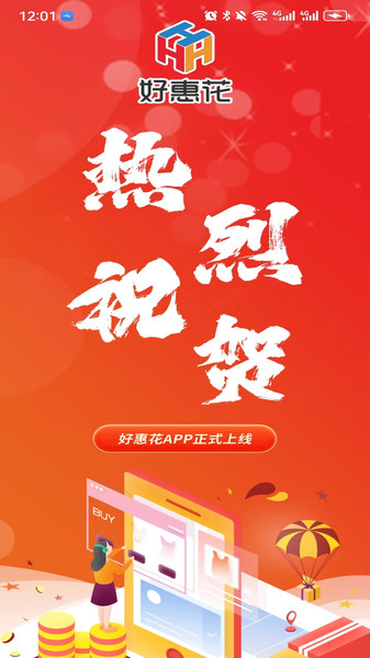 好惠花直装版图1