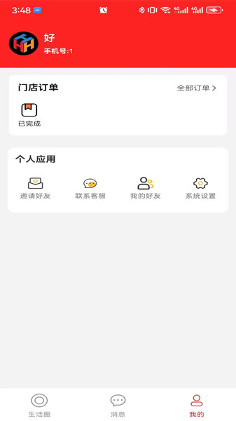 好惠花直装版图2