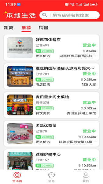 好惠花直装版图3