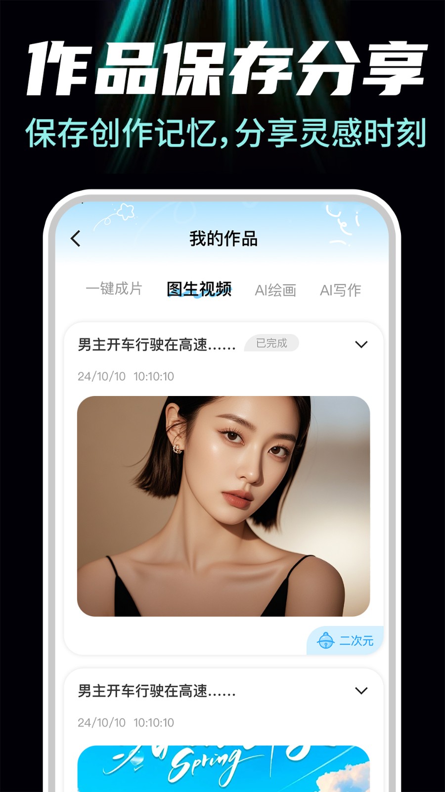 AI一键成片安卓官方版图1