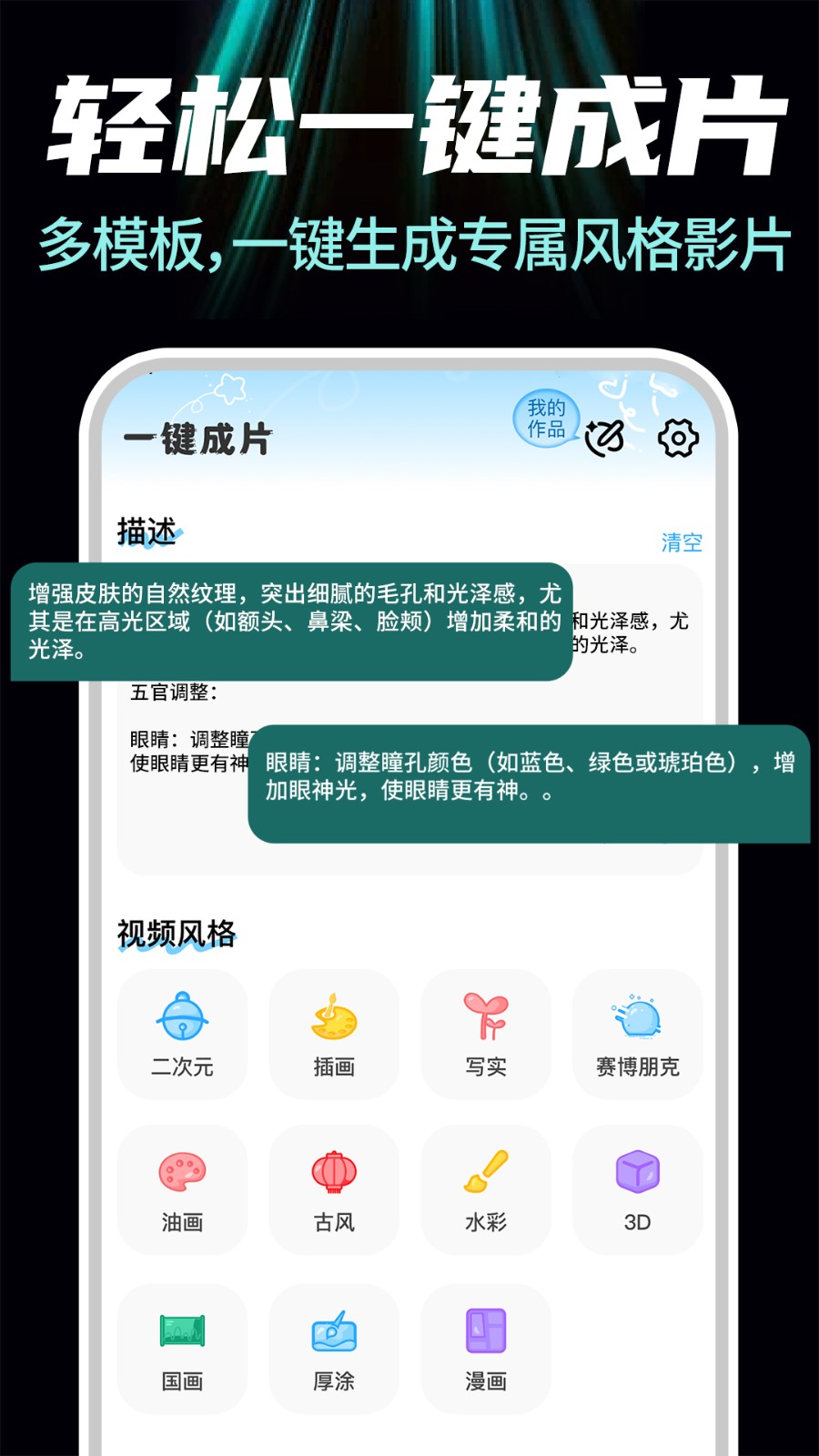 AI一键成片安卓官方版图2
