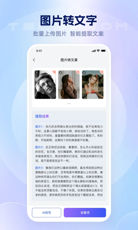 美拍蜂提词器安卓直装版图2