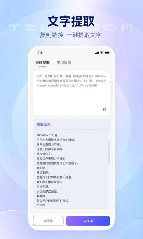 美拍蜂提词器安卓直装版图3