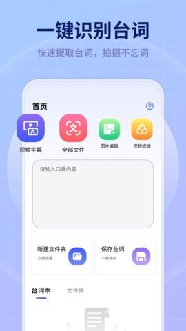 美拍蜂提词器安卓直装版图5
