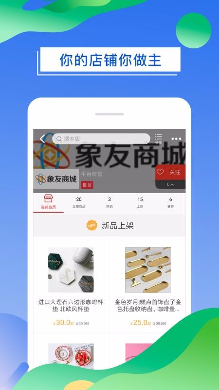 象友商城免费版图3