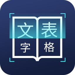 图片文字识别转换手机正版