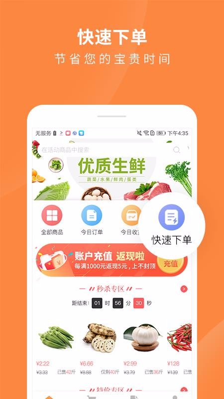 掌厨网安卓官方版图1
