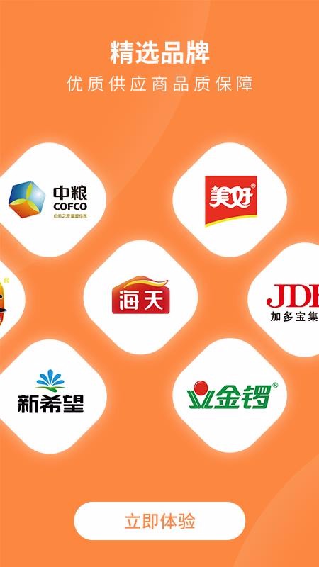 掌厨网安卓官方版图2