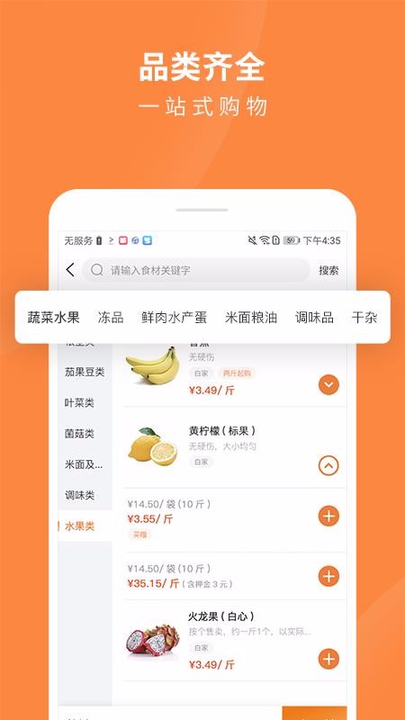 掌厨网安卓官方版图3
