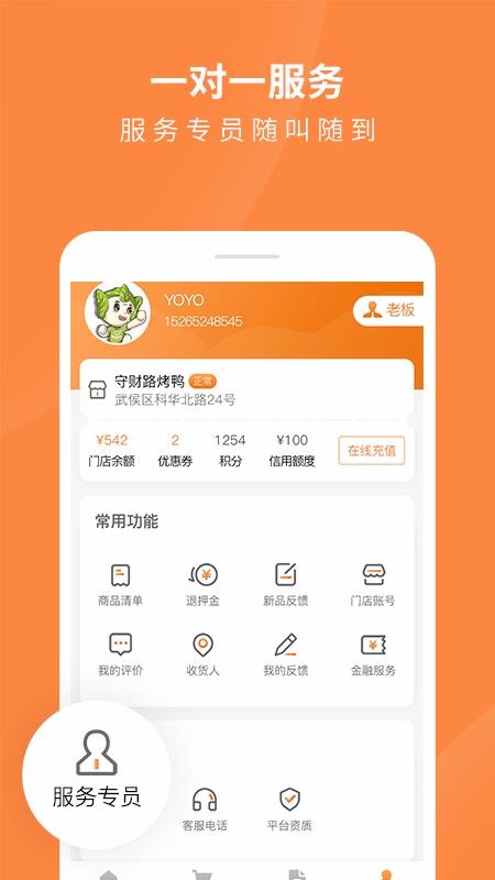 掌厨网安卓官方版图4