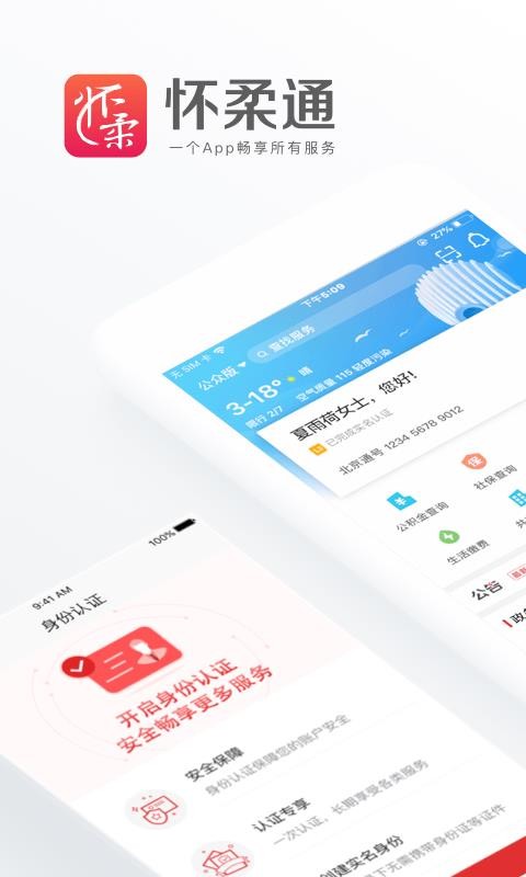 怀柔通无广告版图1