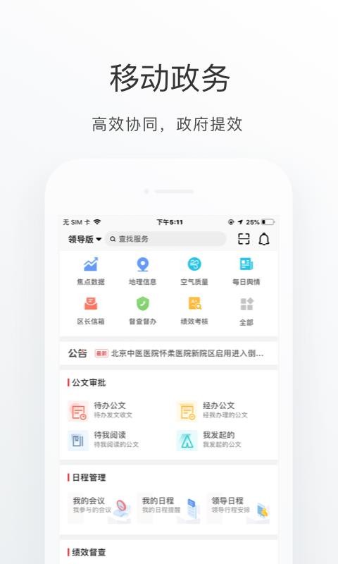 怀柔通无广告版图3
