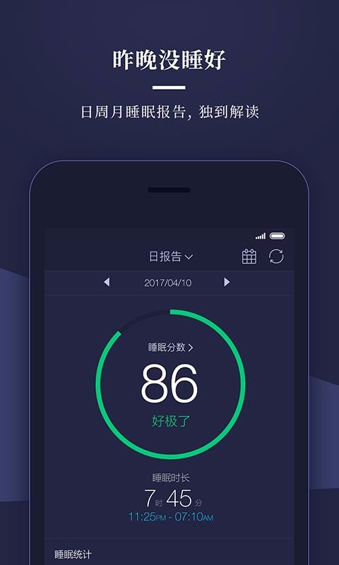 享睡Sleepace手机免费版(1)