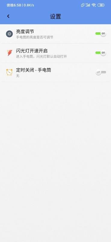 多能手电筒官方版图4