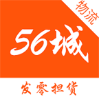 56城物流端手机版