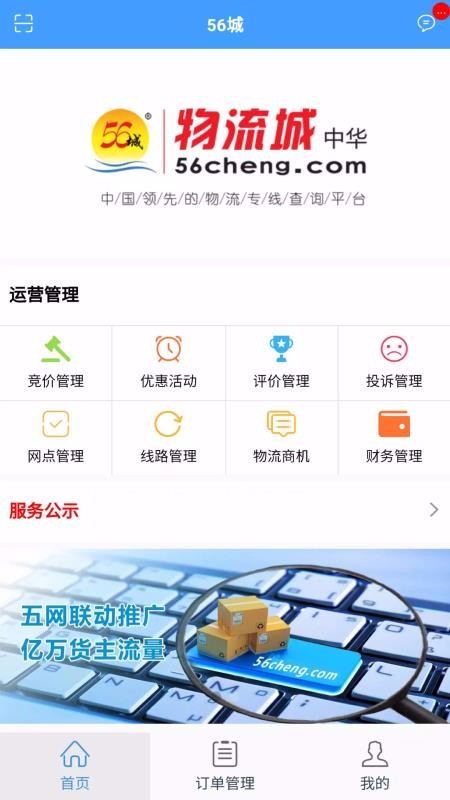 56城物流端手机版图4