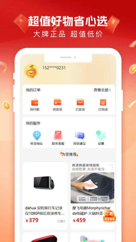 柚子商城手机正版图3