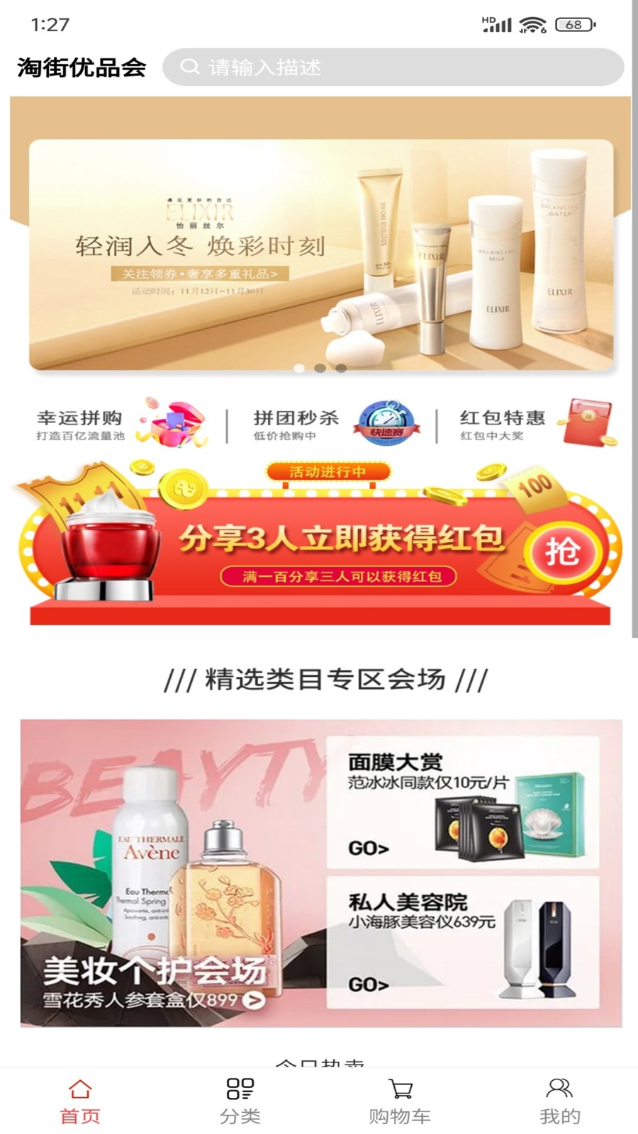 淘街优品会最新版图4