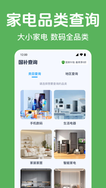 国补消费券指南官方版图1