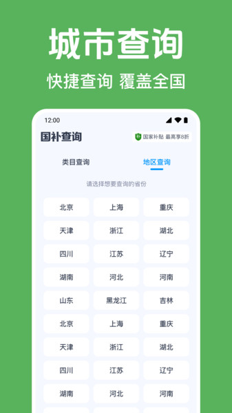 国补消费券指南官方版图2