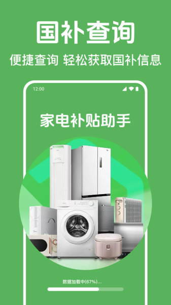 国补消费券指南官方版图3