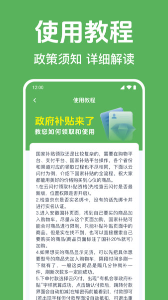 国补消费券指南官方版图4