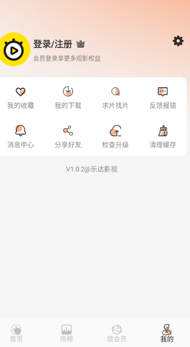 乐达影视安卓直装版图1