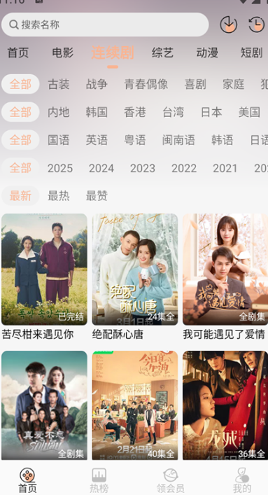 乐达影视安卓直装版图2