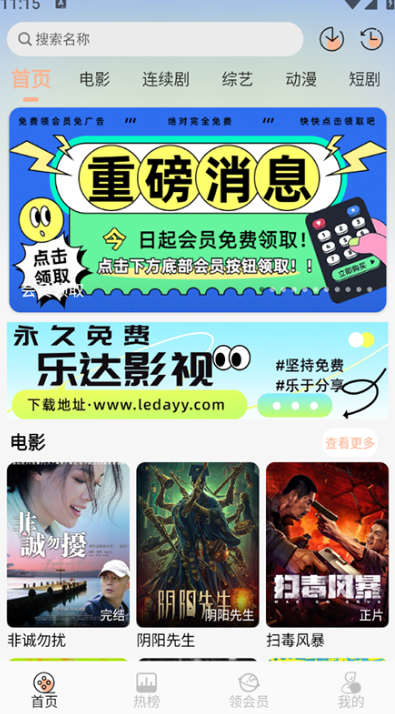 乐达影视安卓直装版图3