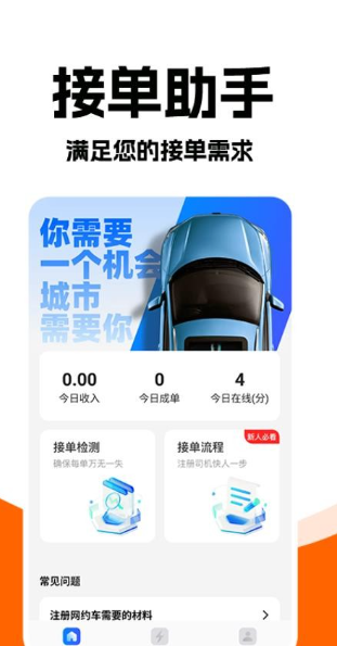 打车接单助手官方最新版图1
