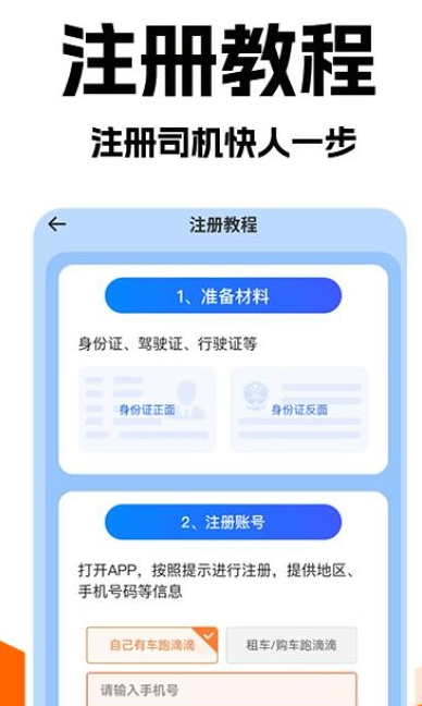打车接单助手官方最新版图2