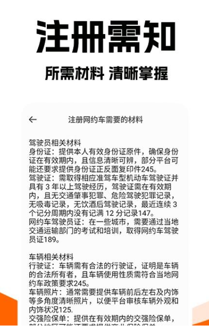 打车接单助手官方最新版图3