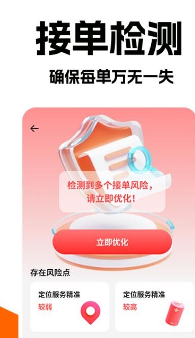 打车接单助手官方最新版图4