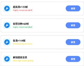 小智画质助手官方正版图3