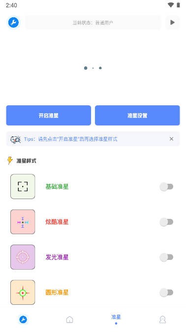 小智画质助手官方正版图4