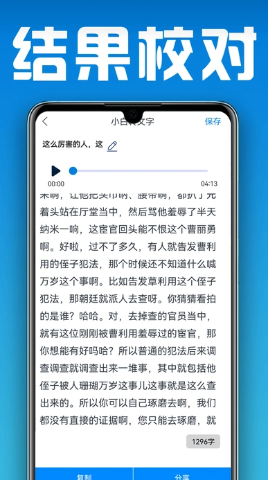 小白转文字通用版图4