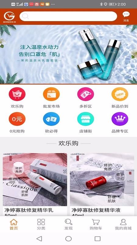 GOMOKO悦购直装版图3