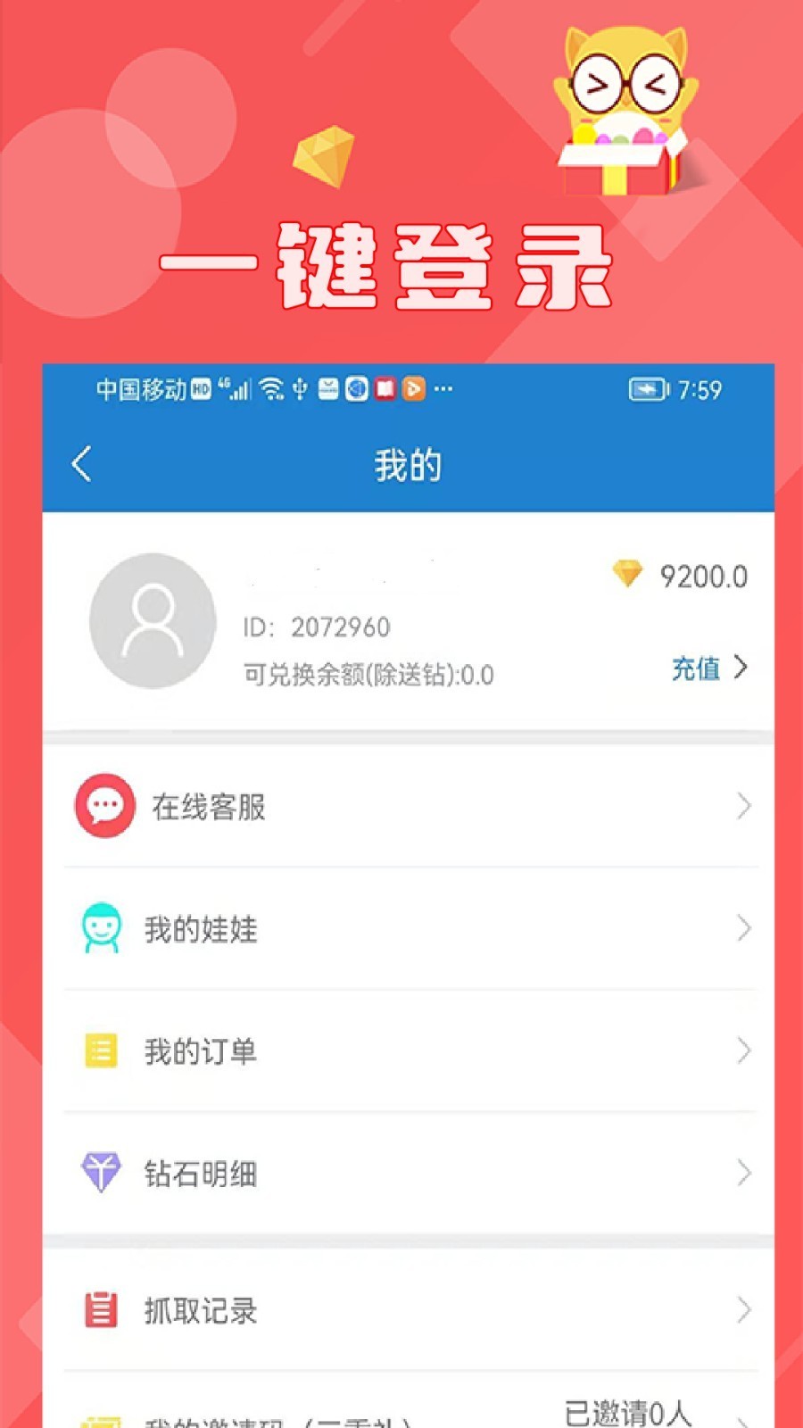 线上抓娃娃免费版图1