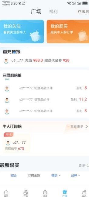 点点订购安卓直装版图2
