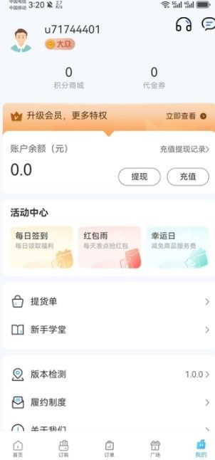 点点订购安卓直装版图3