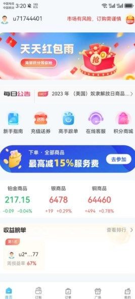 点点订购安卓直装版图4