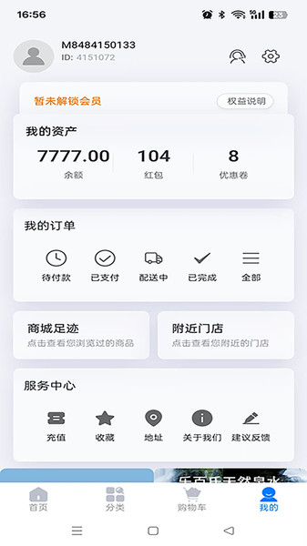 川楠商城通用版图1