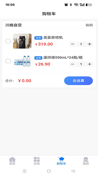 川楠商城通用版图2