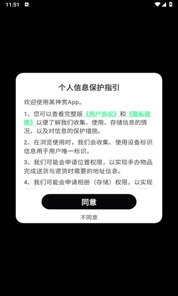 黑神赏安卓官方版图2
