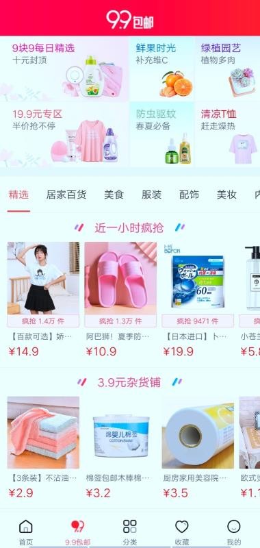 嗨团集市正版图2