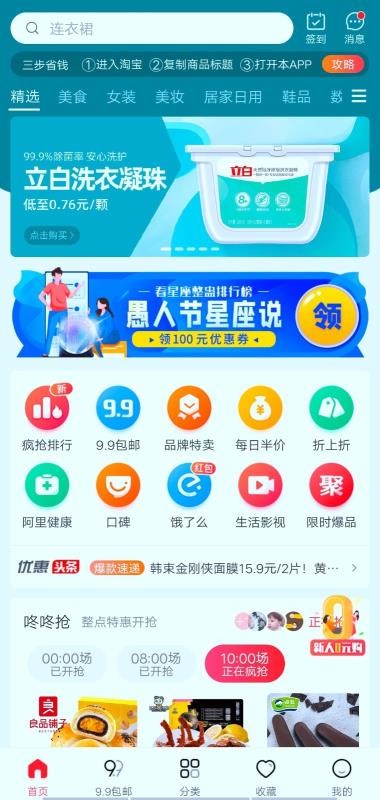 嗨团集市正版图3
