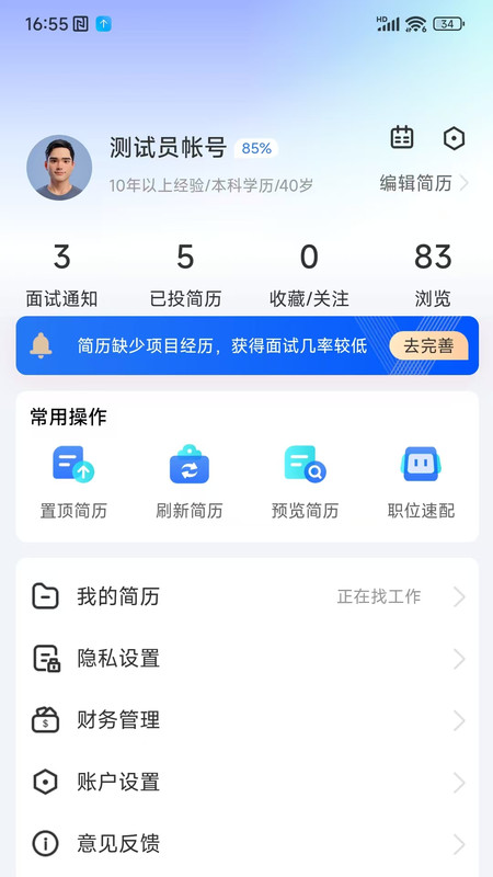樟树人才网安卓版图1