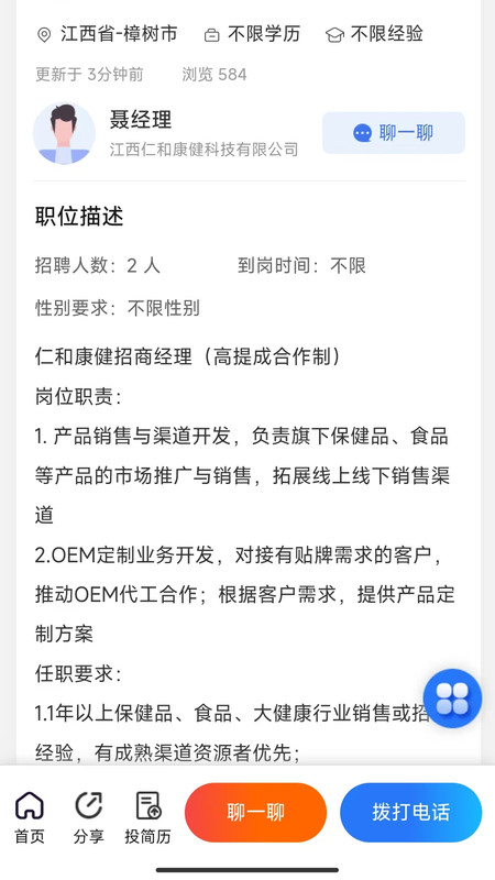 樟树人才网安卓版图3