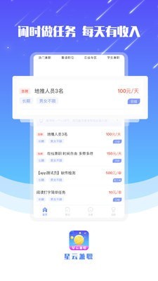 星云兼职安卓直装版图2