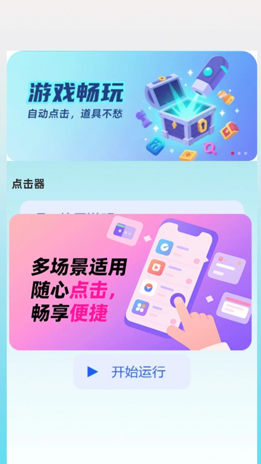按键连点器手机正版图4